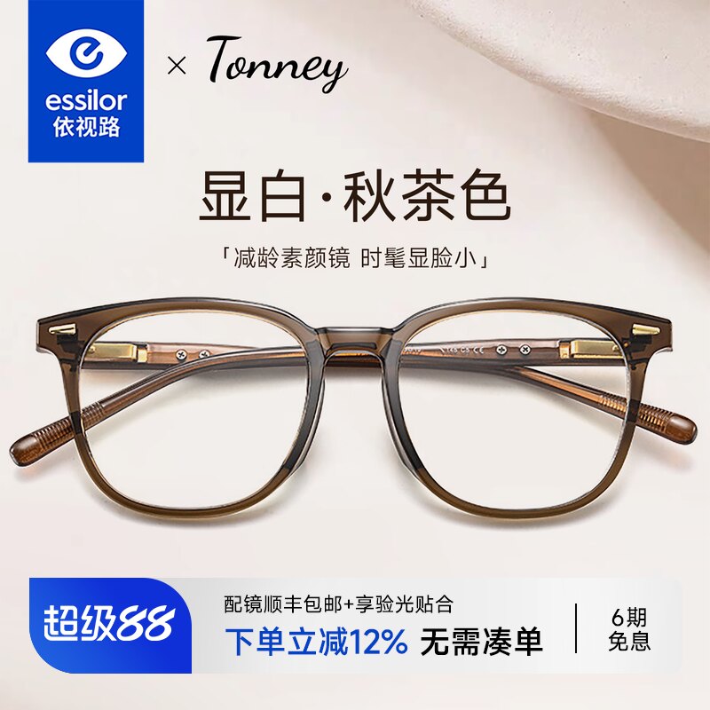 依视路配Tonney冰美式秋茶色眼镜框女配近视TR大框防蓝光镜片7157
