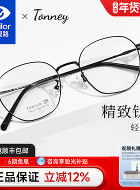 依视路镜片Tonney金丝优雅纯欲复古钛框女配近视防蓝光镜架P90313