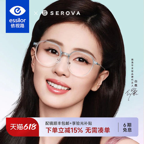依视路+施洛华时尚圆框眼镜女款