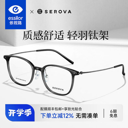 依视路+施洛华时尚圆框眼镜女款