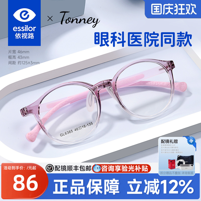 依视路配超轻方圆形近视眼镜框女