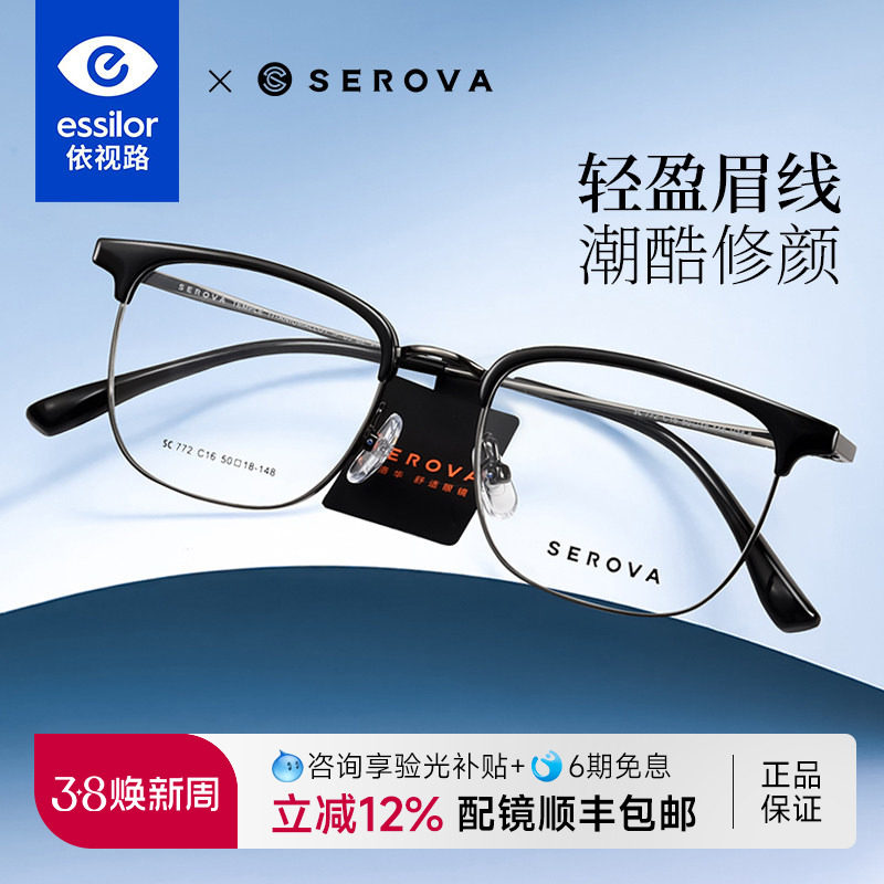 依视路镜片新品施洛华商务半框眉线钛架眼镜男近视可配散光SC772
