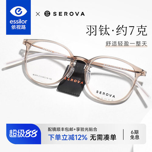 依视路镜片施洛华时尚圆框近视镜