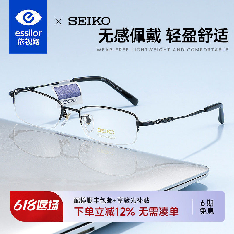 依视路+精工多边形近视眼镜男