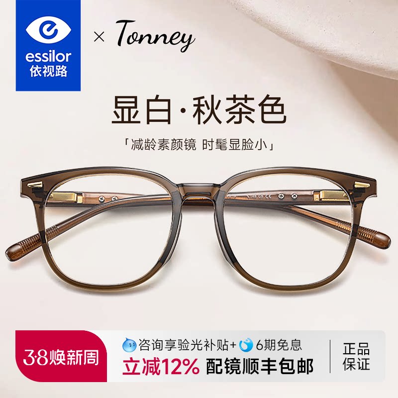 依视路配Tonney冰美式秋茶色眼镜框女配近视TR大框防蓝光镜片7157