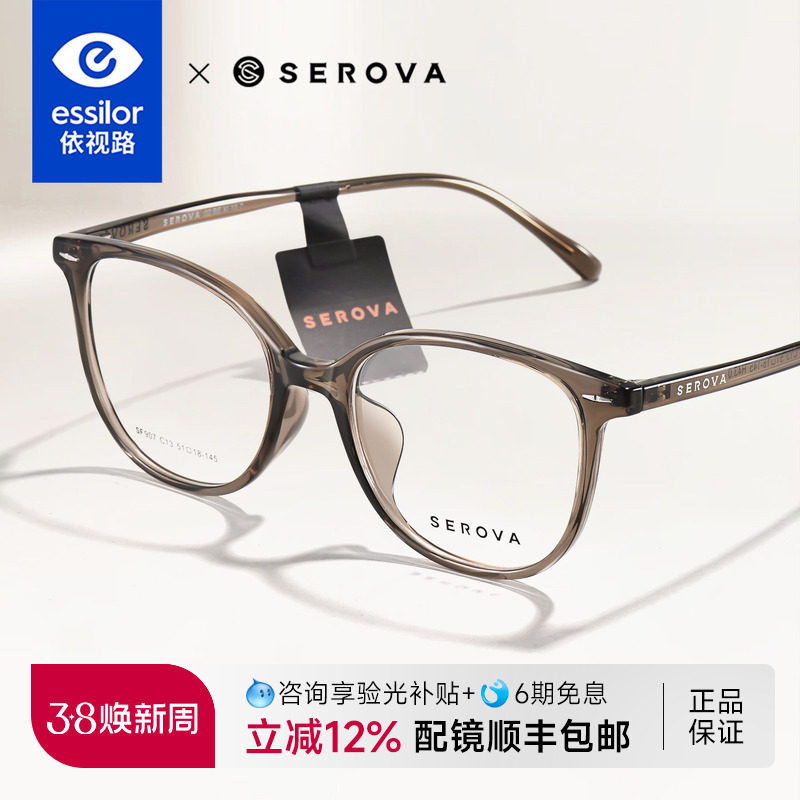 依视路镜片配施洛华复古TR90镜框素颜女配度数防蓝光近视镜SF907