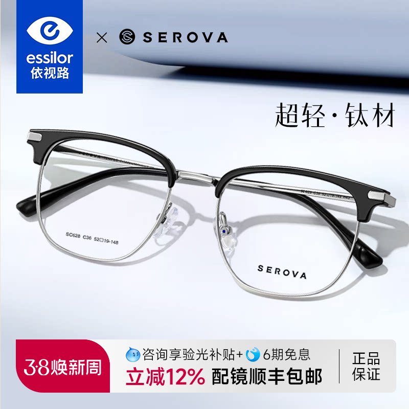 依视路镜片配施洛华近视眼镜框男女超轻大框眉线框钛架配镜SC628