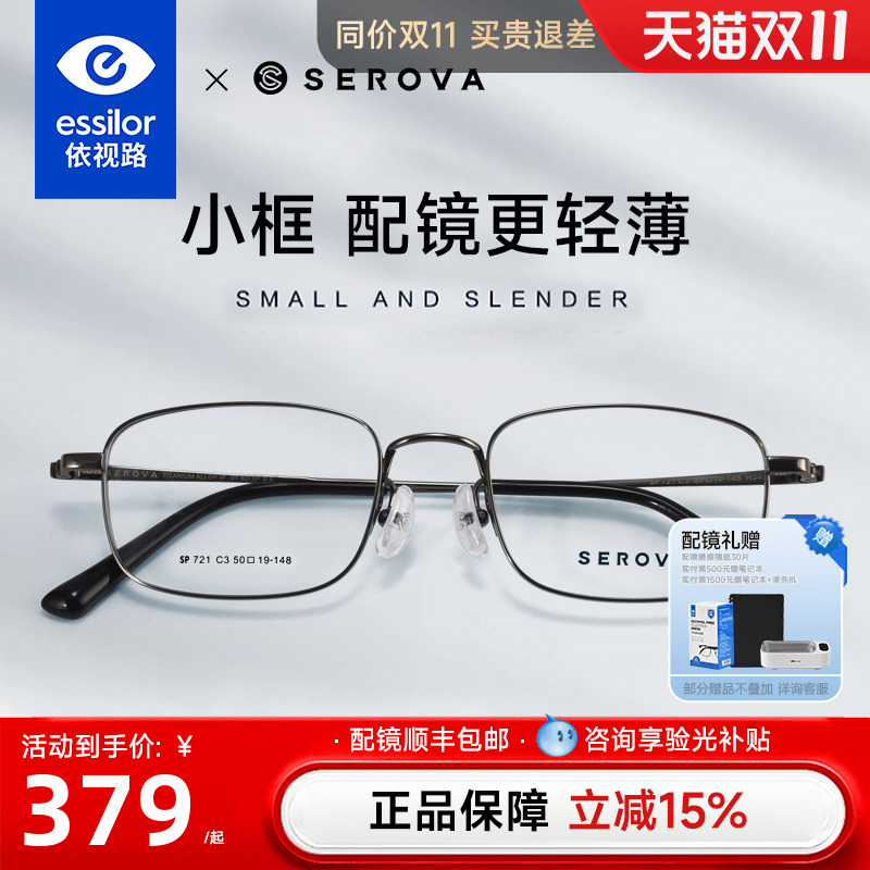 施洛华高度近视眼镜框依视路镜片
