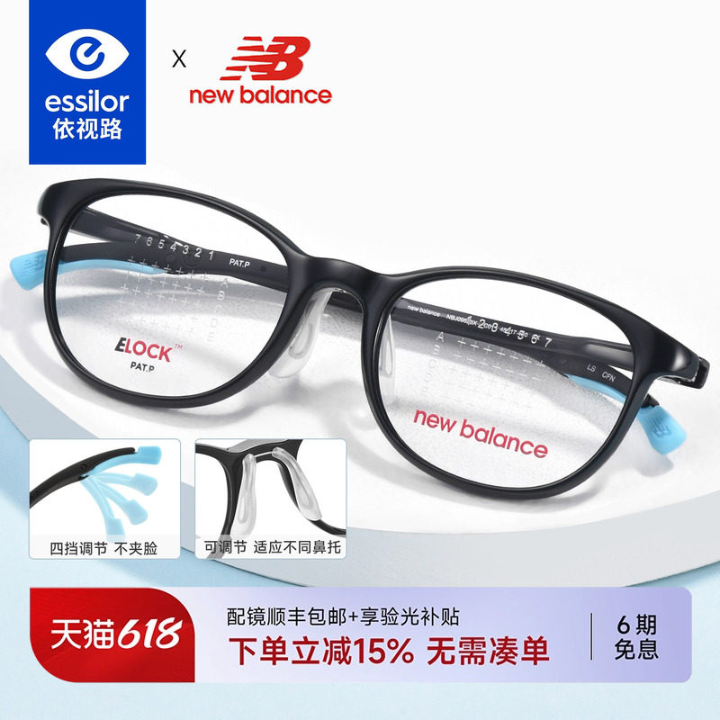 依视路新百伦TR90运动眼镜框青少年防滑男篮球镜架近视NBJ09523X