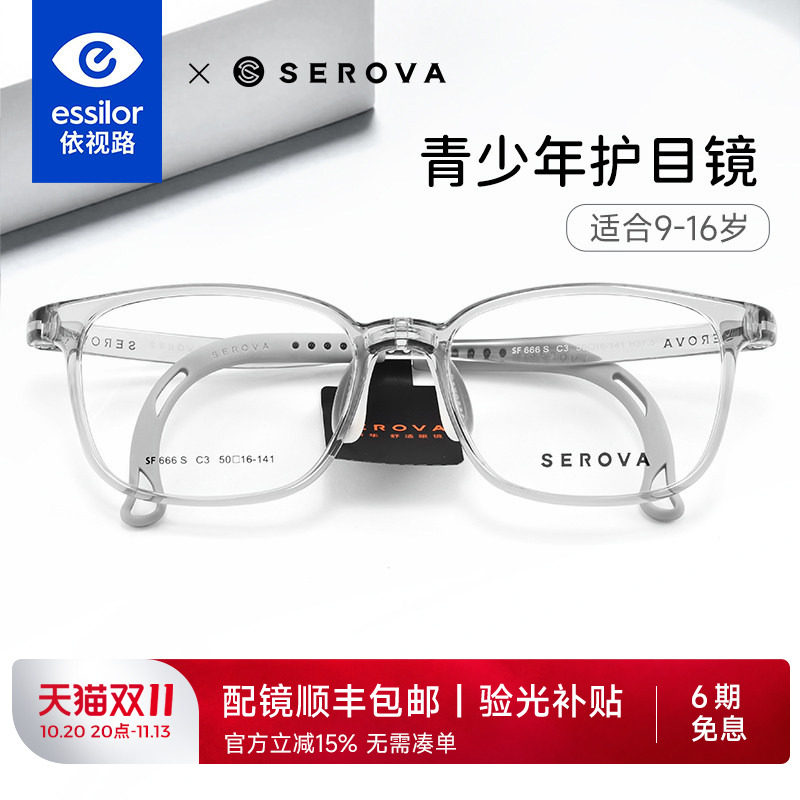 依视路施洛华近视儿童眼镜
