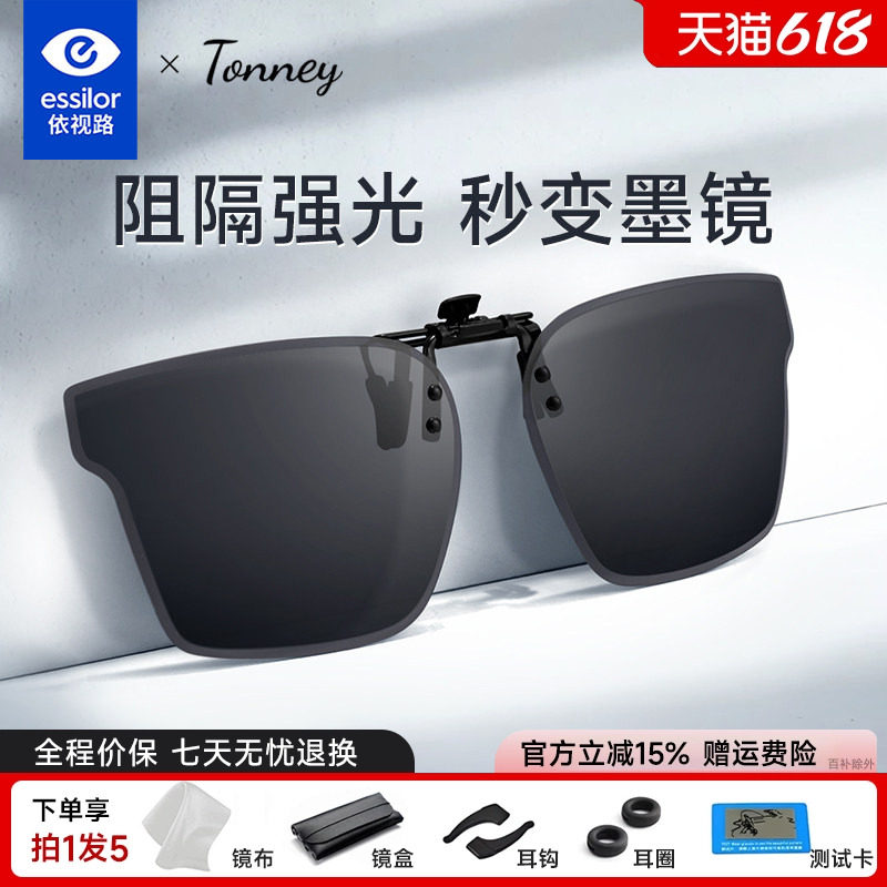依视路Tonney墨镜夹片偏光近视眼镜太阳镜开车钓鱼专用可上翻B-18