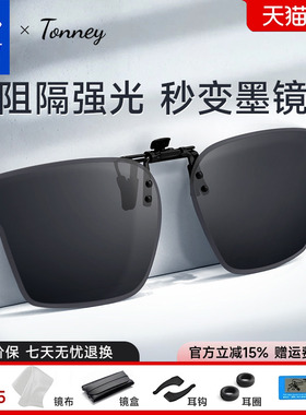 依视路Tonney偏光太阳镜夹片B-18