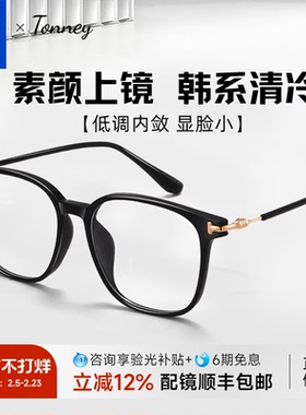 依视路Tonney大方框眼镜女可配近视大框不夹脸眼镜框镜架女30266