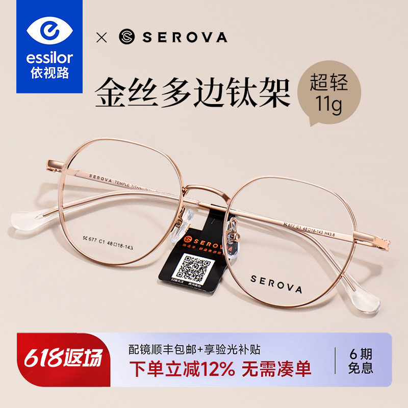 依视路施洛华时尚圆框可配高度数