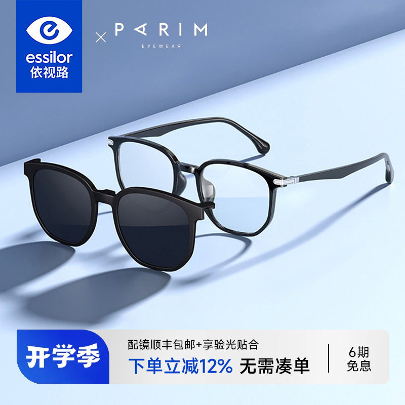 依视路派丽蒙磁吸TR90眼镜墨镜