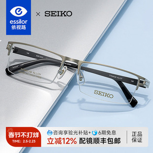 依视路配日本进口SEIKO精工眼镜框男士半框钛材商务近视镜架T744