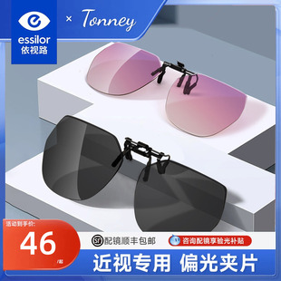 太阳镜防紫外线偏光开车钓鱼遮阳眼镜男女 依视路Tonney墨镜夹片式