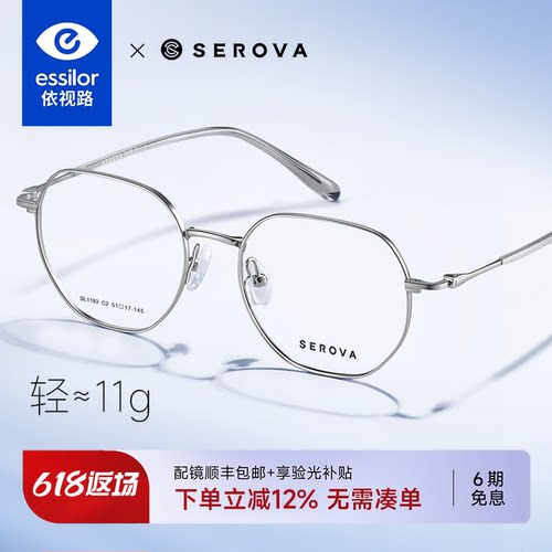 施洛华方框眼镜配依视路镜片