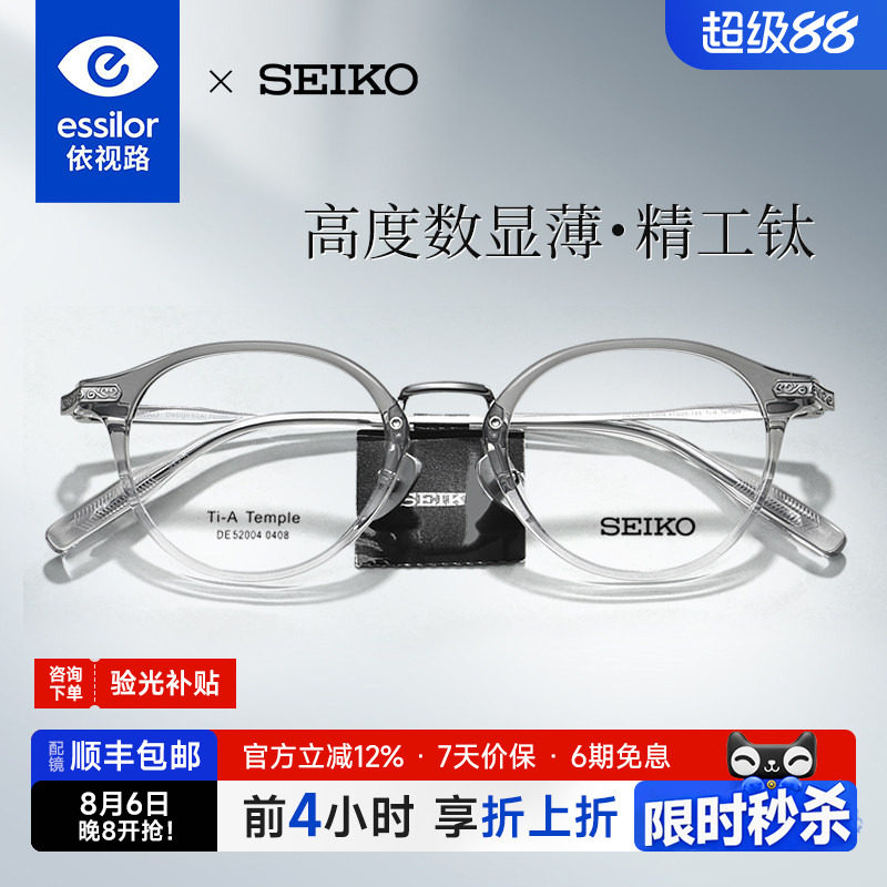 依视路精工圆形近视眼镜框