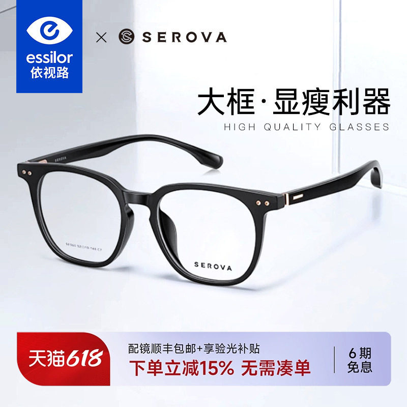 依视路镜片施洛华近视眼镜男黑框方框大脸眼镜框防蓝光女潮 SF560