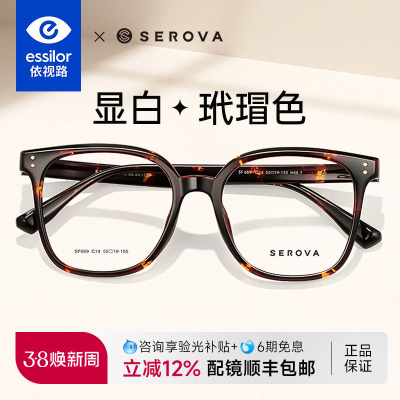 依视路镜片施洛华玳瑁TR90眼镜框女大框显脸小素颜近视镜潮 SF689