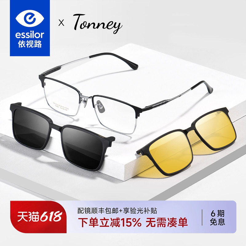 依视路Tonney男大脸眉线磁吸近视眼镜框三合一套镜偏光夹片61805