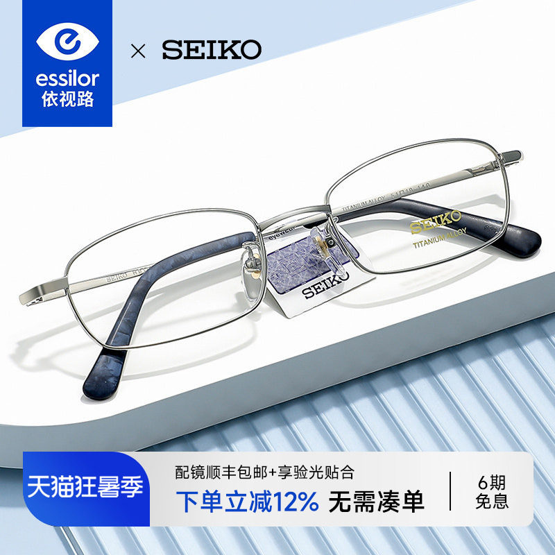 依视路SEIKO精工眼镜框光学镜架小框男女钛全框配高度近视HO1046