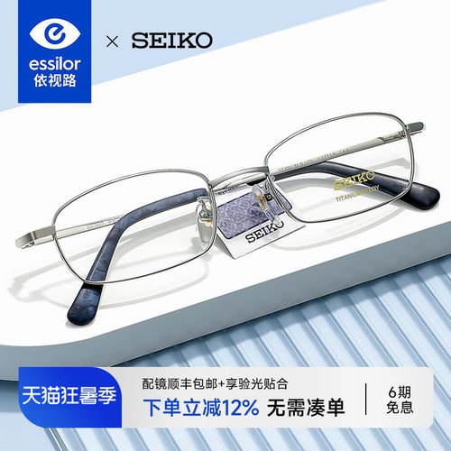 依视路精工小框眼镜高度数男