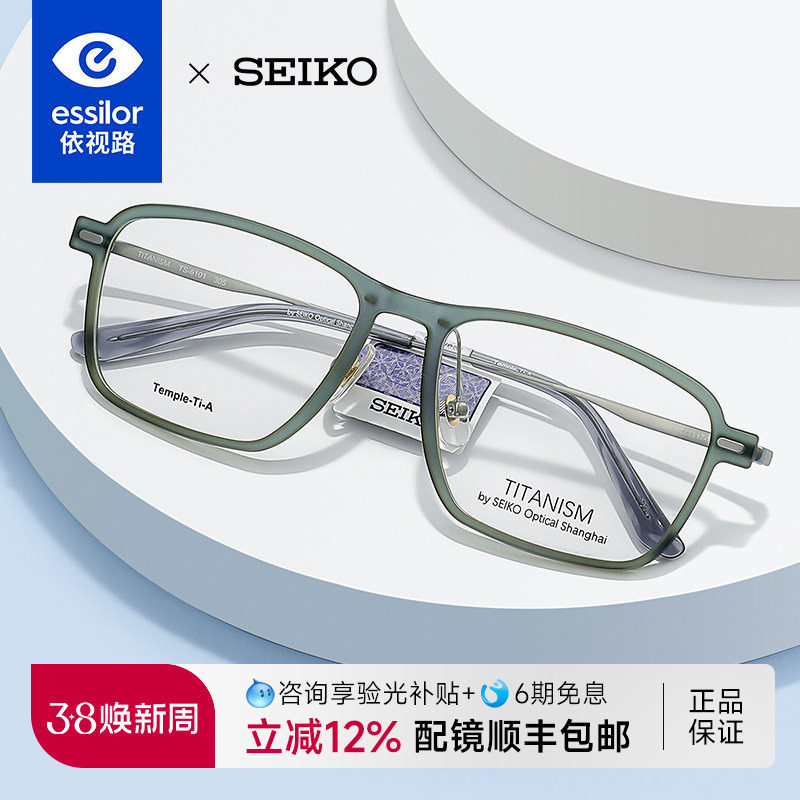 依视路SEIKO精工眼镜全框男女钛商务渐变眼镜架配近视旗舰TS6101