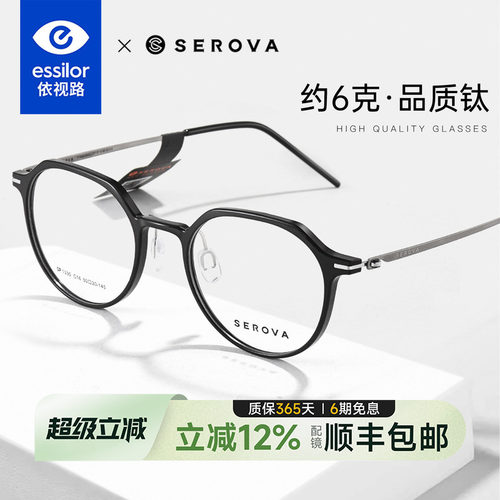 依视路+施洛华超弹TR钛素颜框