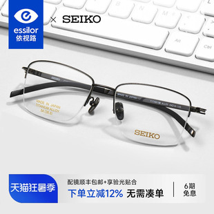 依视路配日本进口SEIKO精工眼镜框男士半框钛材商务近视镜架T7451