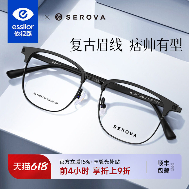依视路镜片施洛华近视眼镜架眉线半框眼镜框理工男学生配镜SL1106