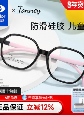 依视路配儿童近视眼镜学女多边男防蓝光硅胶防滑小孩眼镜框15005