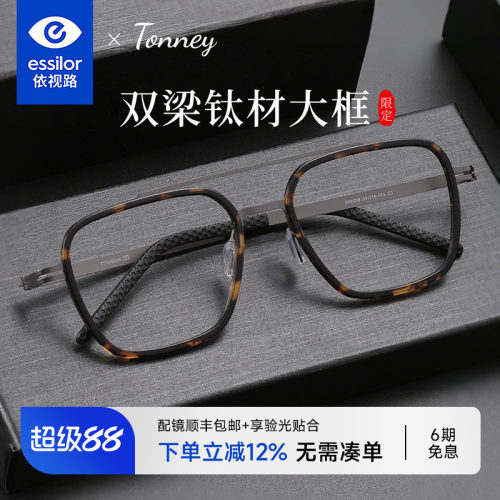 依视路Tonney商务近视眼镜男款