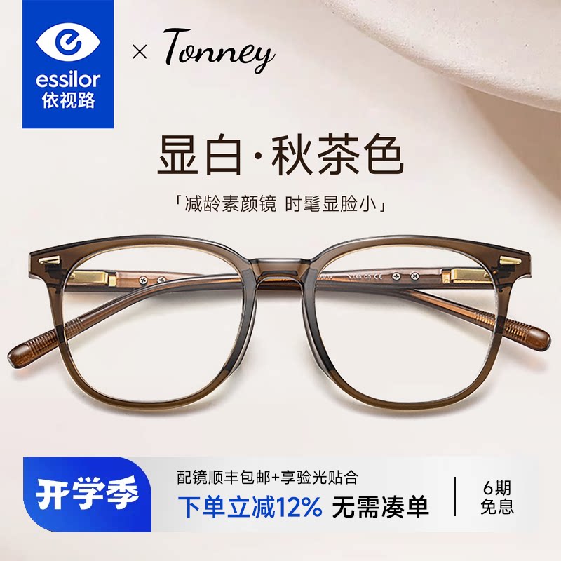 依视路配Tonney冰美式秋茶色眼镜框女配近视TR大框防蓝光镜片7157