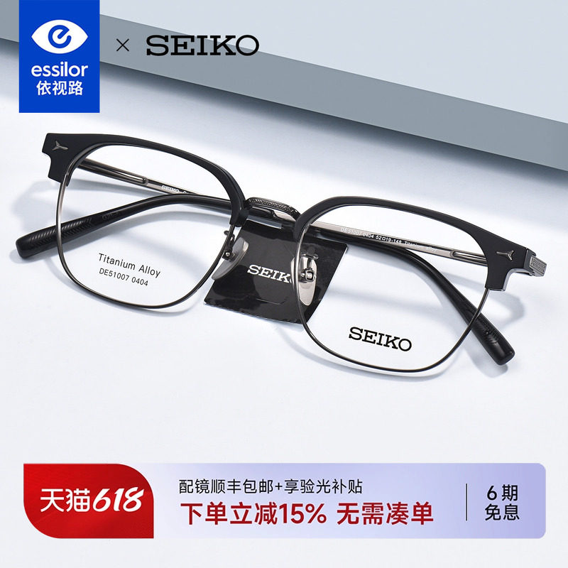 依视路配精工眼镜框男轻奢商务超轻钛架眉线半框可配近视DE51007