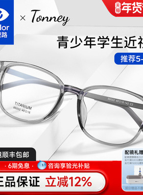 依视路配超轻全框近视眼镜框橡胶钛女TR配防蓝光学生儿童男86002