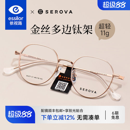 依视路施洛华时尚圆框可配高度数