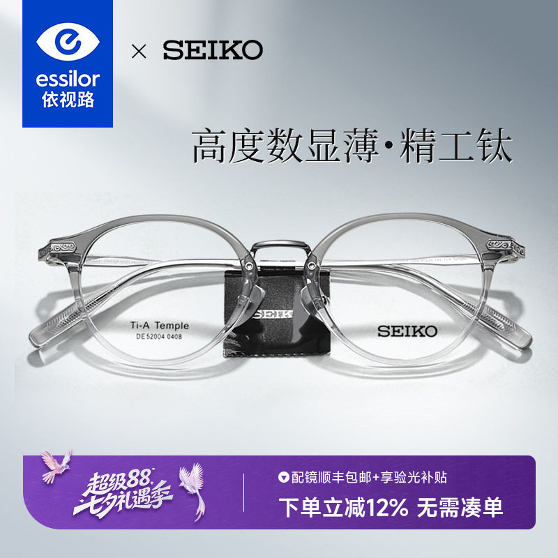 依视路精工圆形近视眼镜框
