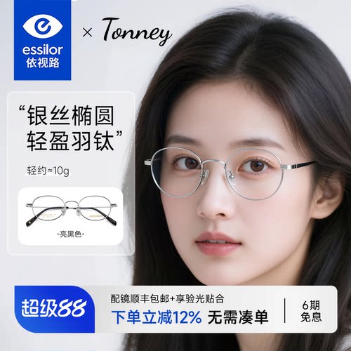 高度数超轻钛显脸薄椭圆眼镜架