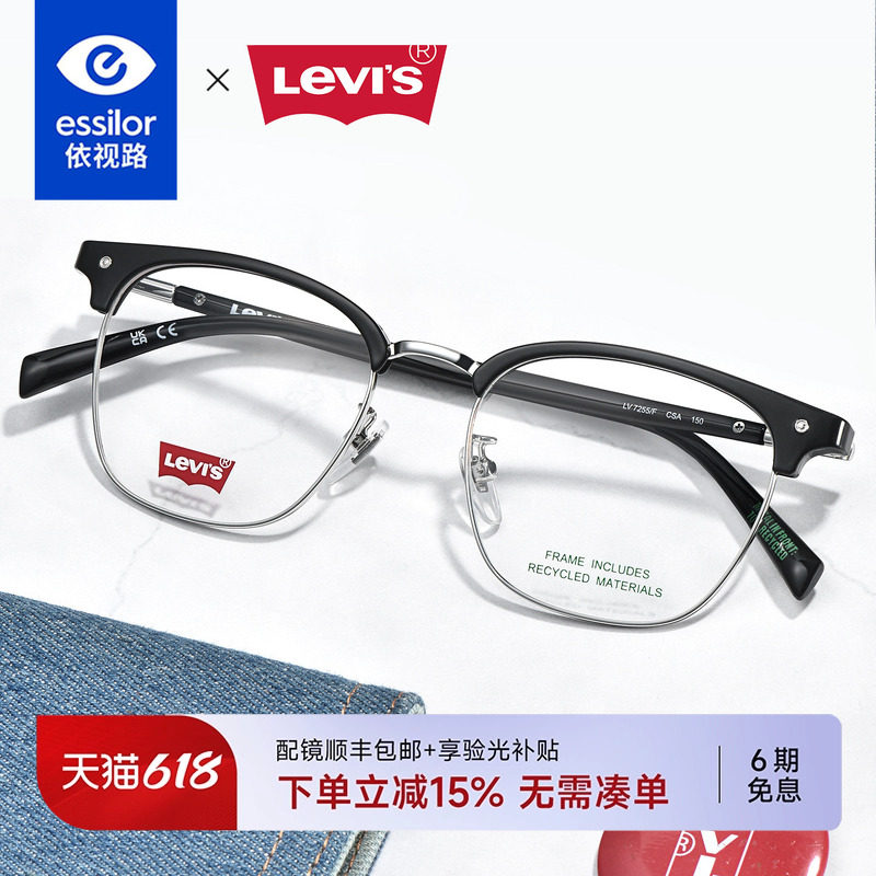 依视路李维斯透灰斯文半框眼镜理工男款超轻近视配眉线框架LV7255