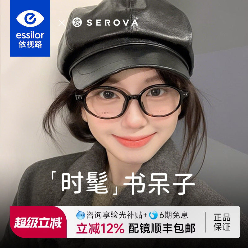 法国依视路镜片施洛华近视眼镜框女圆框书呆子玳瑁镜架配镜SF796