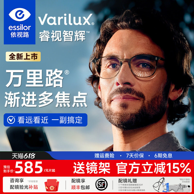 依视路万里路睿视智辉A360钻晶膜致高端定制远视近视老花渐进镜片
