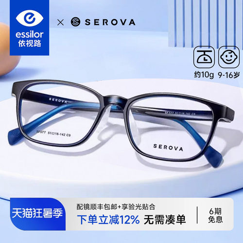 依视路施洛华近视青少年眼镜