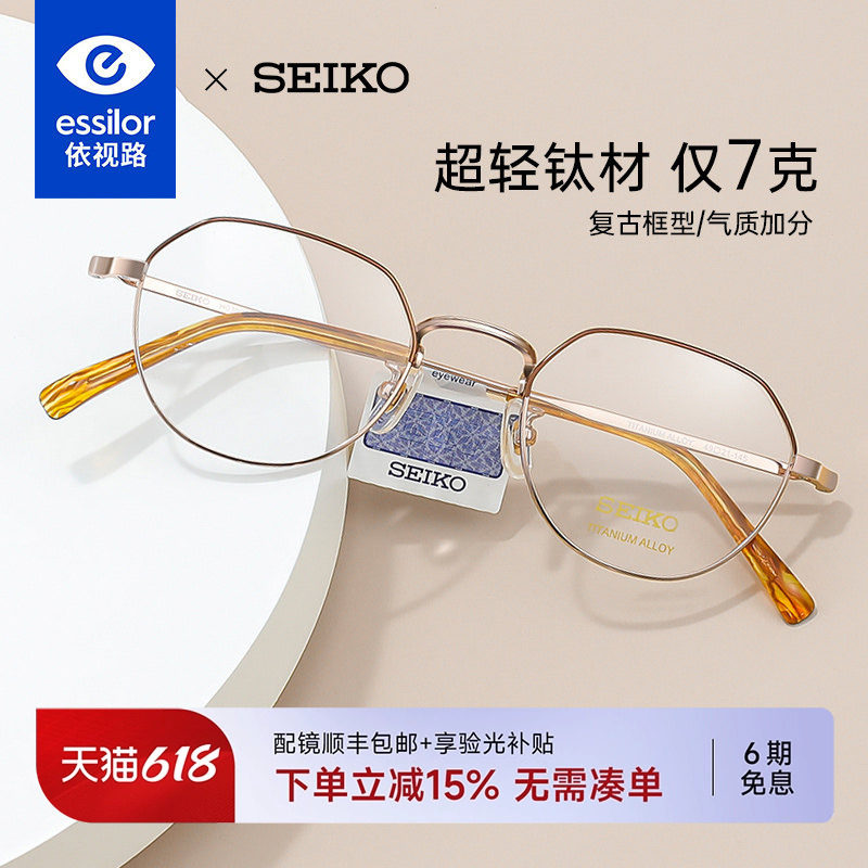 依视路SEIKO精工眼镜架男女多边形复古钛眼镜框配近视镜片HO3098