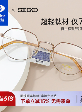 依视路SEIKO精工眼镜架男女多边形复古钛眼镜框配近视镜片HO3098