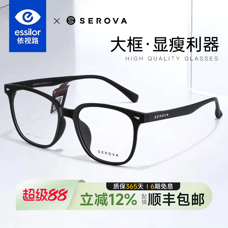 依视路镜片施洛华变色近视眼镜变茶灰大框显瘦黑色配镜男女SF705