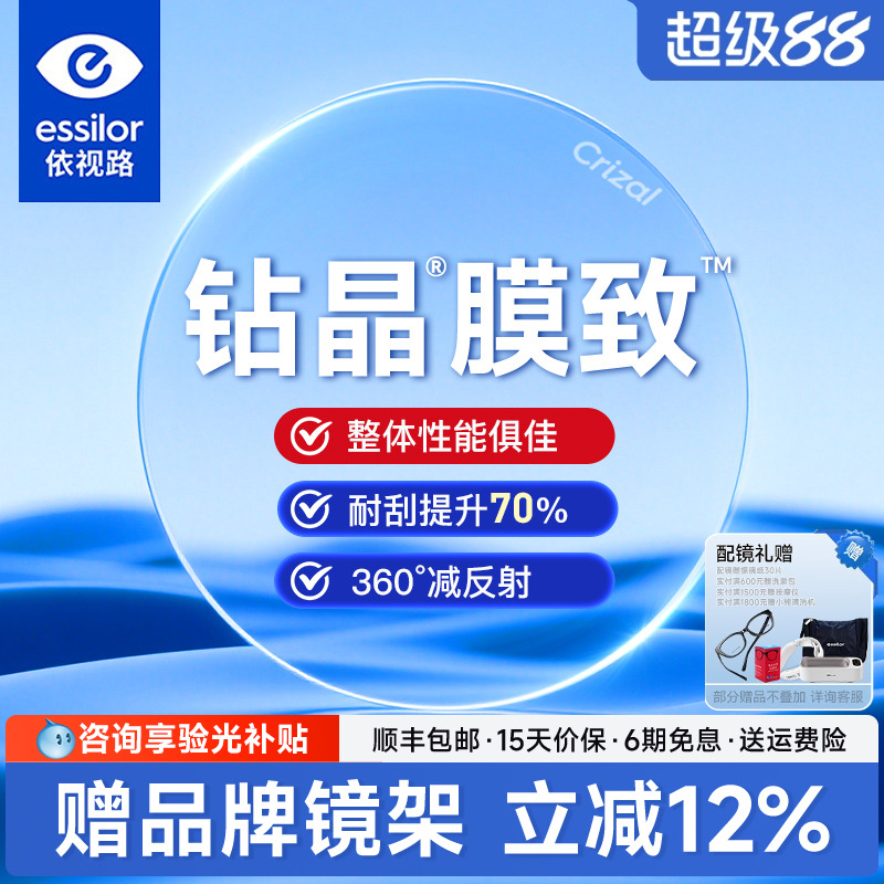 依视路膜致镜片高透光减反射