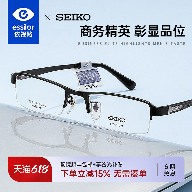 依视路镜片精工商务超轻钛眼镜架男款方半框休闲近视眼镜框HC1004