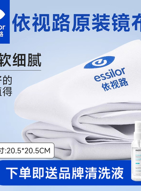 依视路高档眼镜布相机擦镜纸一次性清洁湿巾专业擦拭镜片单反镜布